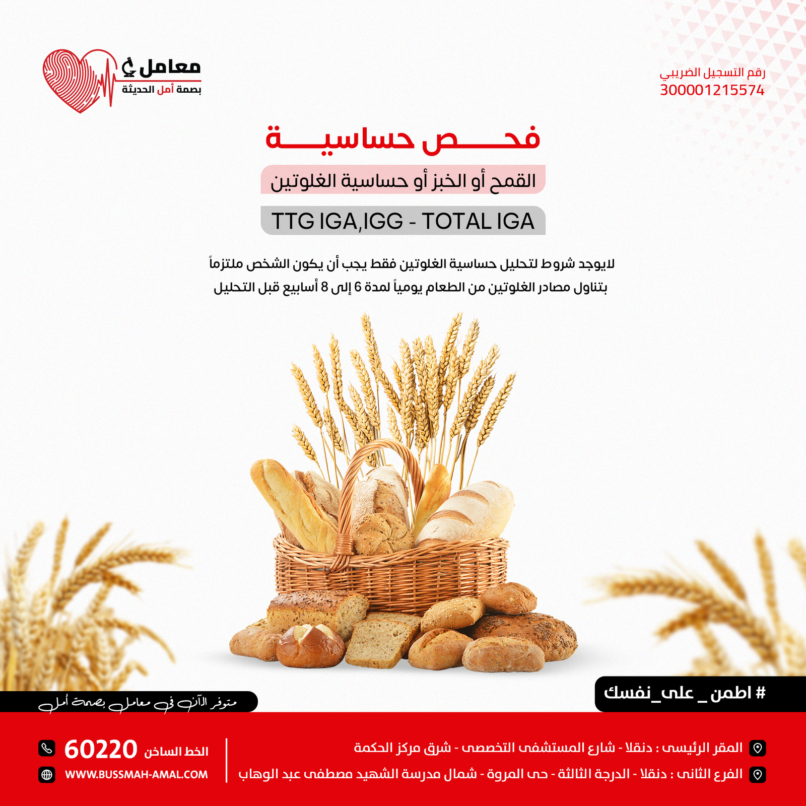 تحاليل حساسية القمح